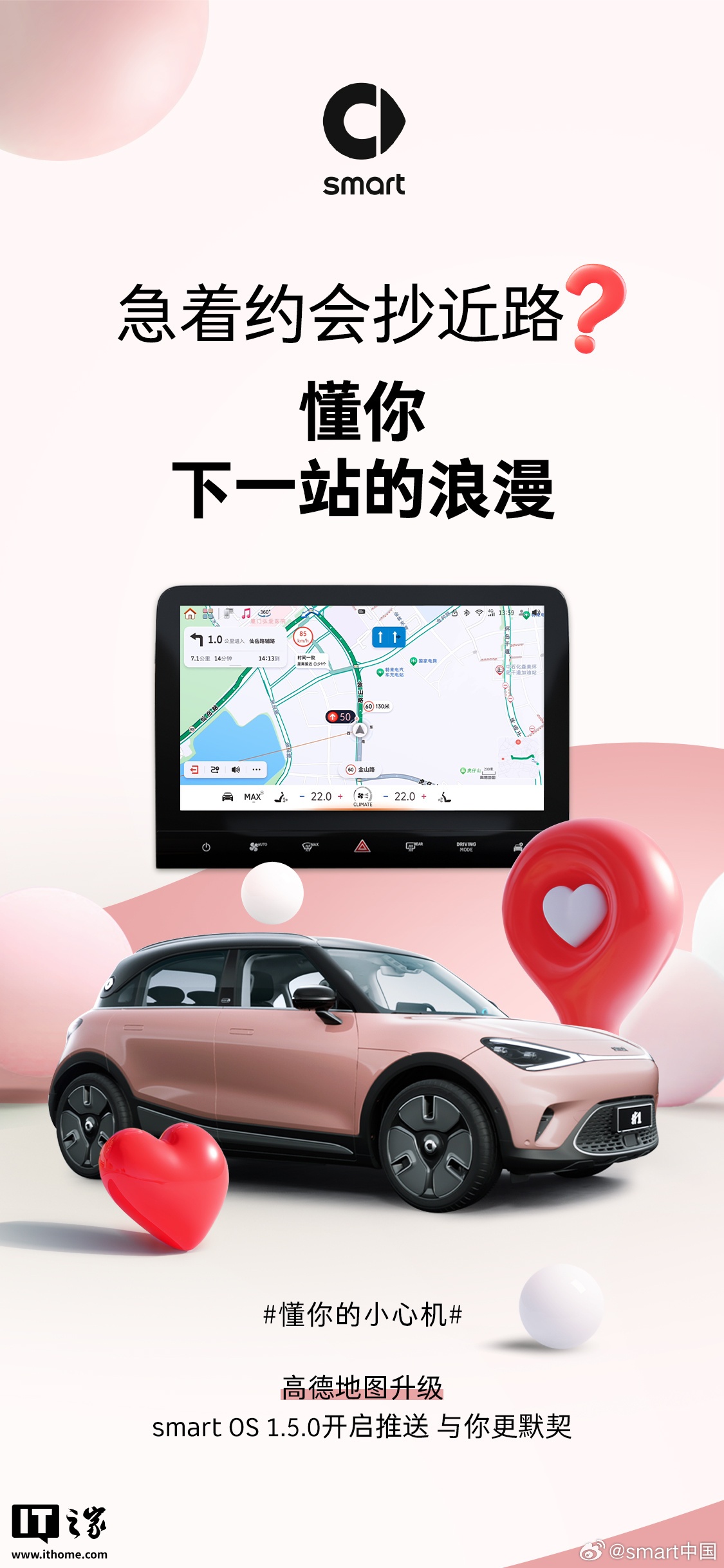 新增高德地图红绿灯计时等，smart