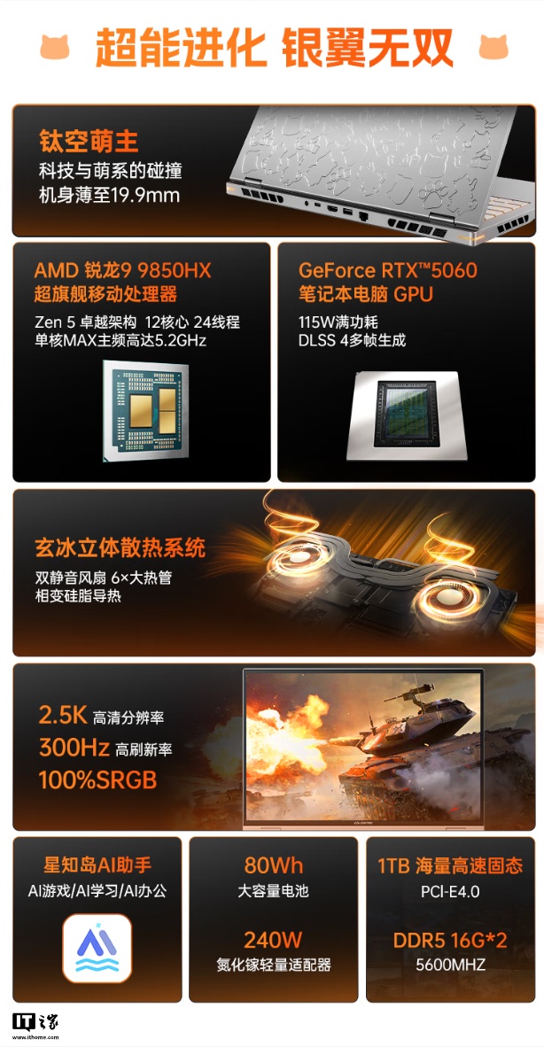 预售价 10999 元起：七彩虹推橘宝 R16 Ultra 游戏本，搭锐龙 9 9850HX CPU、可选 RTX 5060/70 显卡