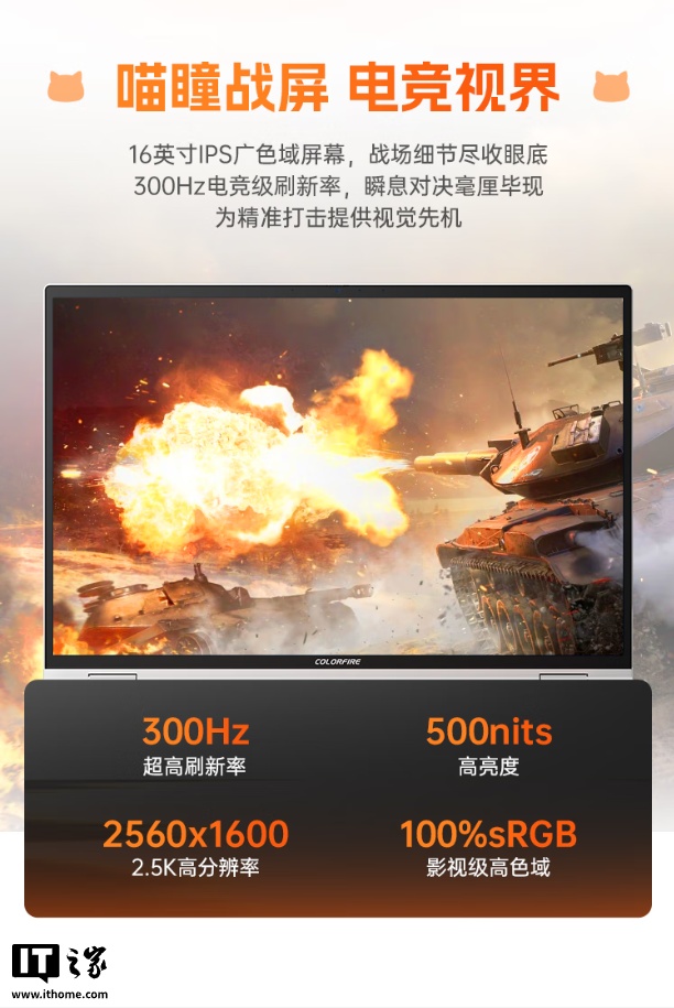 预售价 10999 元起：七彩虹推橘宝 R16 Ultra 游戏本，搭锐龙 9 9850HX CPU、可选 RTX 5060/70 显卡