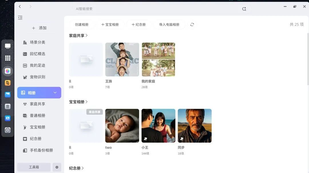 极空间 NAS 系统 8 月更新升级：极相册新增幻灯片播放、回收站支持定时自动清理