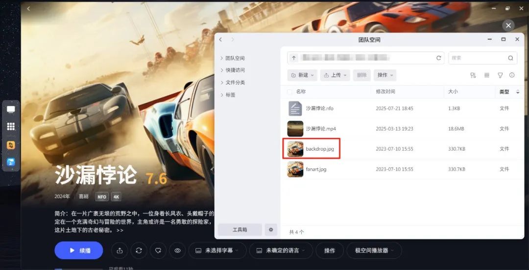 极空间 NAS 系统 8 月更新升级：极相册新增幻灯片播放、回收站支持定时自动清理