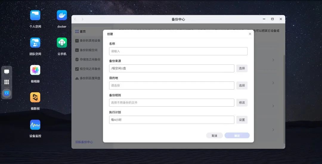 极空间 NAS 系统 8 月更新升级：极相册新增幻灯片播放、回收站支持定时自动清理