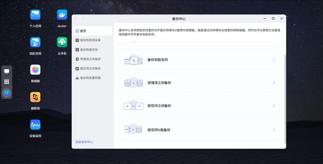 极空间 NAS 系统 8 月更新升级：极相册新增幻灯片播放、回收站支持定时自动清理