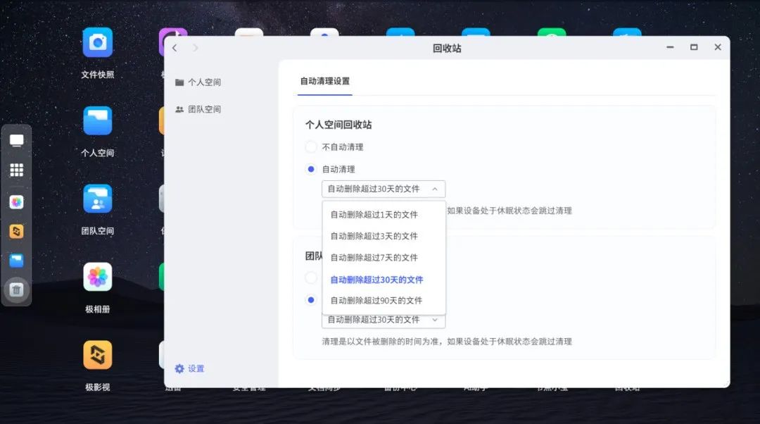 极空间 NAS 系统 8 月更新升级：极相册新增幻灯片播放、回收站支持定时自动清理
