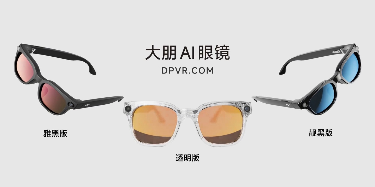 大朋 DPVR 推出 AI 眼镜 VisionRay：主打户外拍摄，4K 照片 / 1080p 30FPS 视频