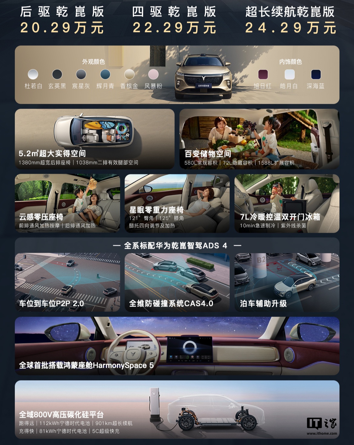 岚图知音内饰与智能配置