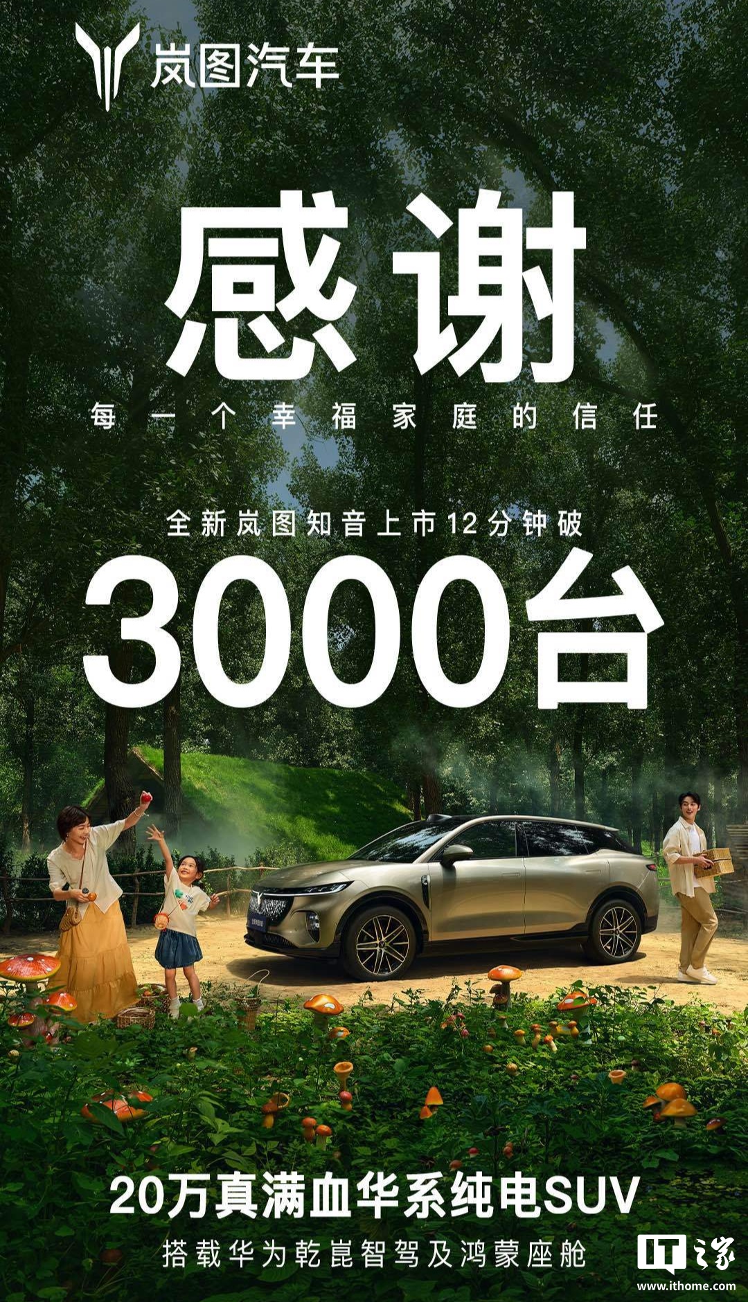 岚图知音外观设计亮点