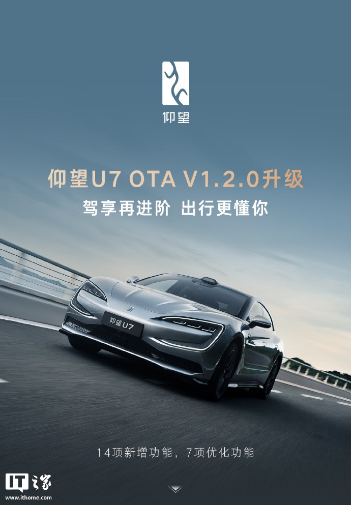 新增摇篮模拟、解闭锁迎宾、灵动悬架动作，比亚迪仰望 U7 汽车获 V1.2.0 更新