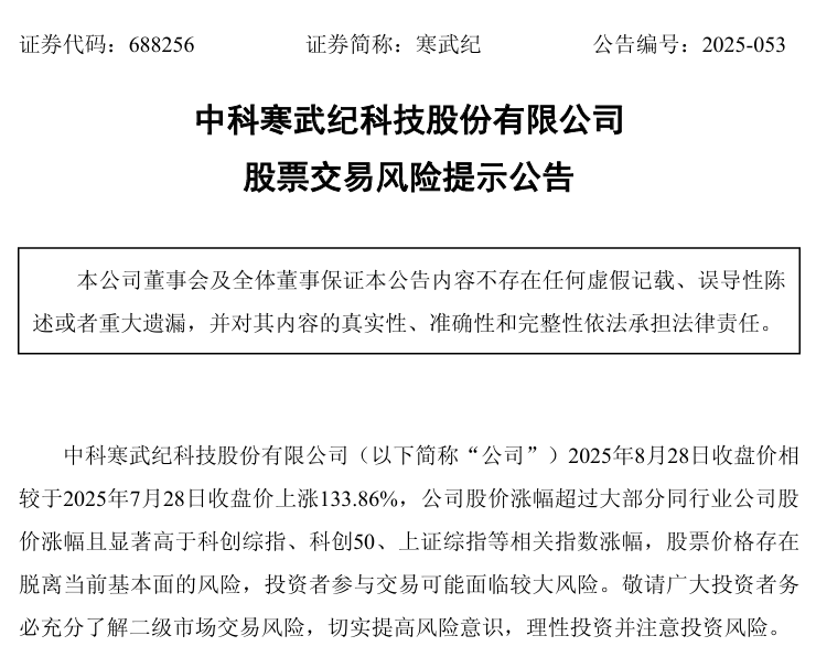 寒武纪公告相关图片