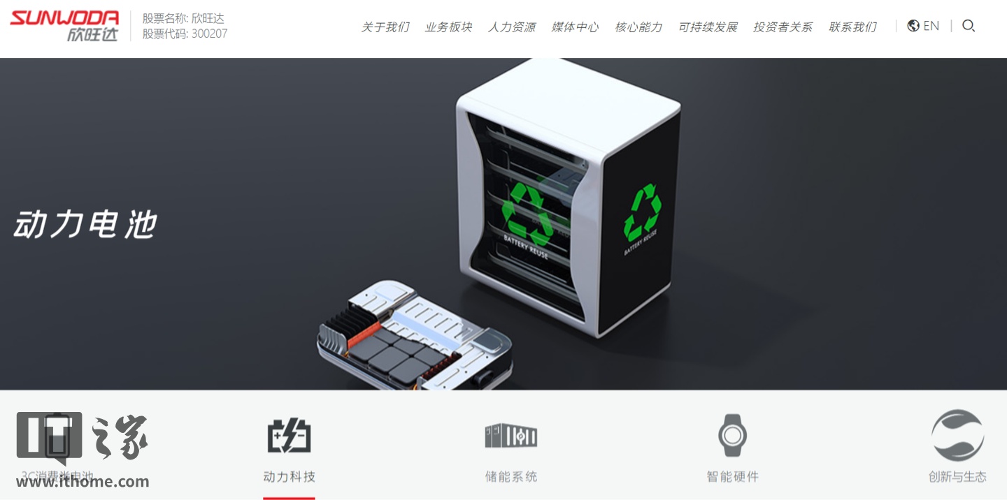 欣旺达：第三代全固态电池已完成