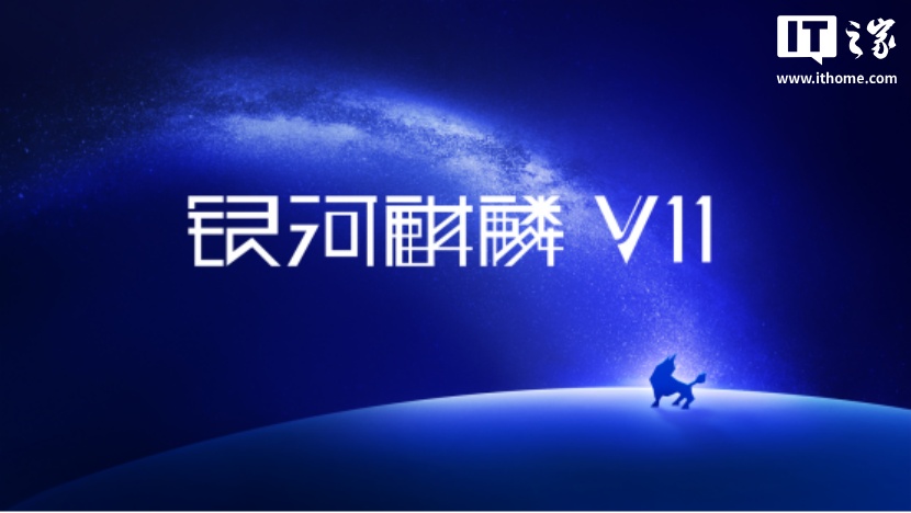 新一代国产操作系统银河麒麟