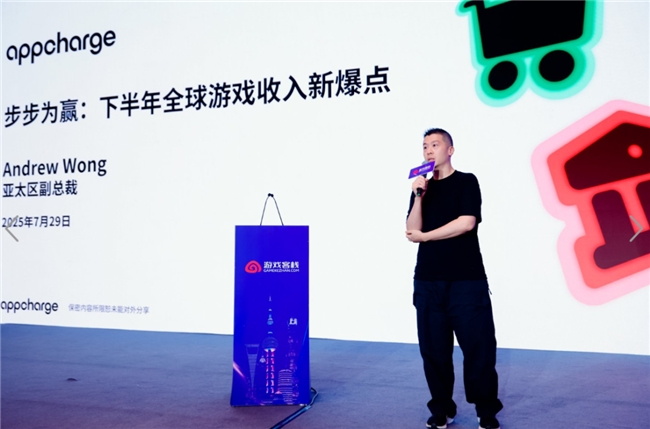 手游市场迎来新爆点!Appcharge亚太区副总裁Andrew Wong提出增长新方向