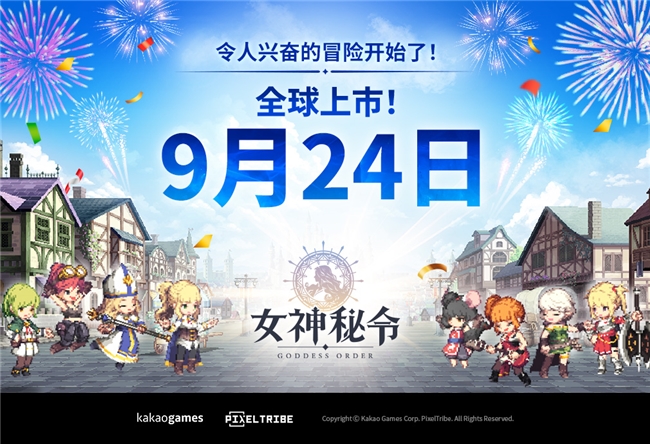《女神秘令》9月24日全球上线:Kakao Games全新动作RPG手游