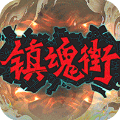 镇魂街武神躯