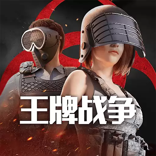 王牌战争bilibili