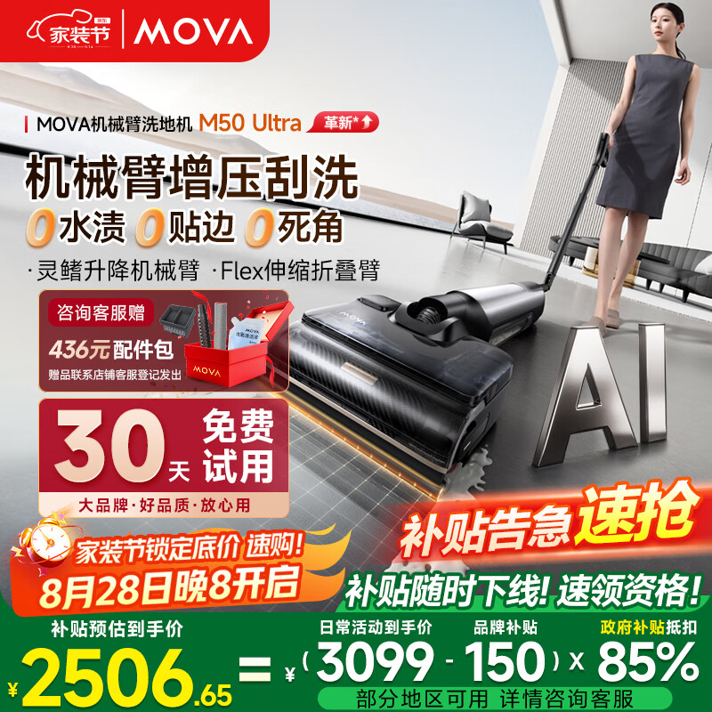 【IT之家图赏】Flex 伸缩折叠臂 + 灵鳍升降机械臂:MOVA M50 Ultra 洗地机实拍