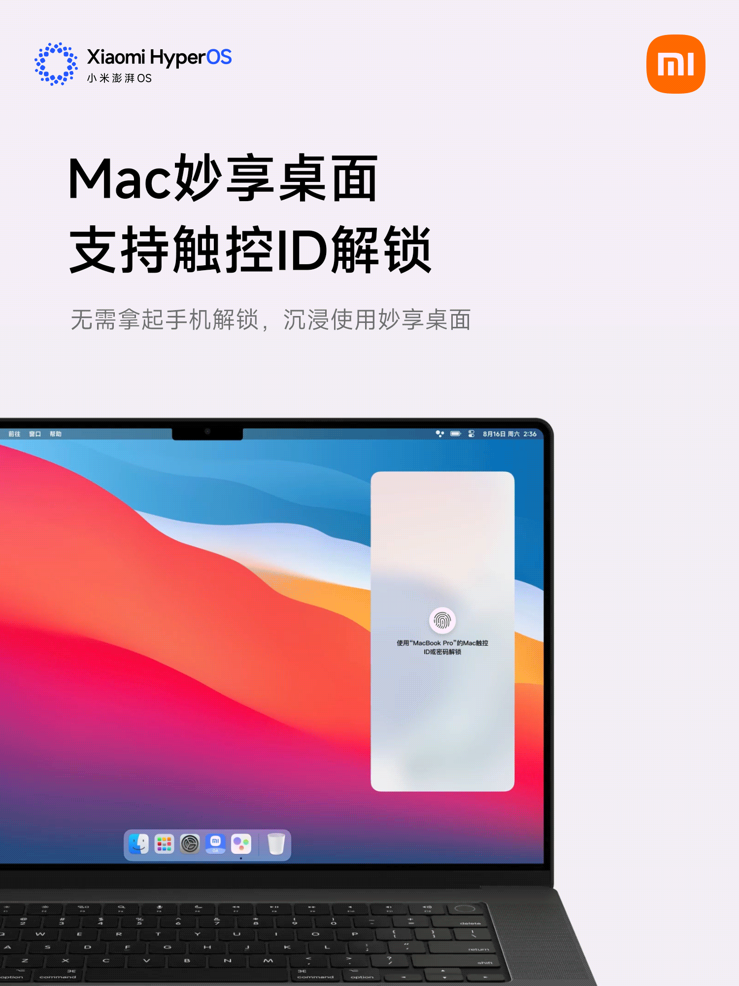 小米澎湃OS 3演示