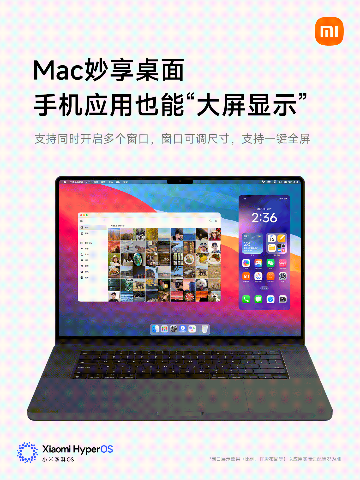 小米澎湃OS 3演示