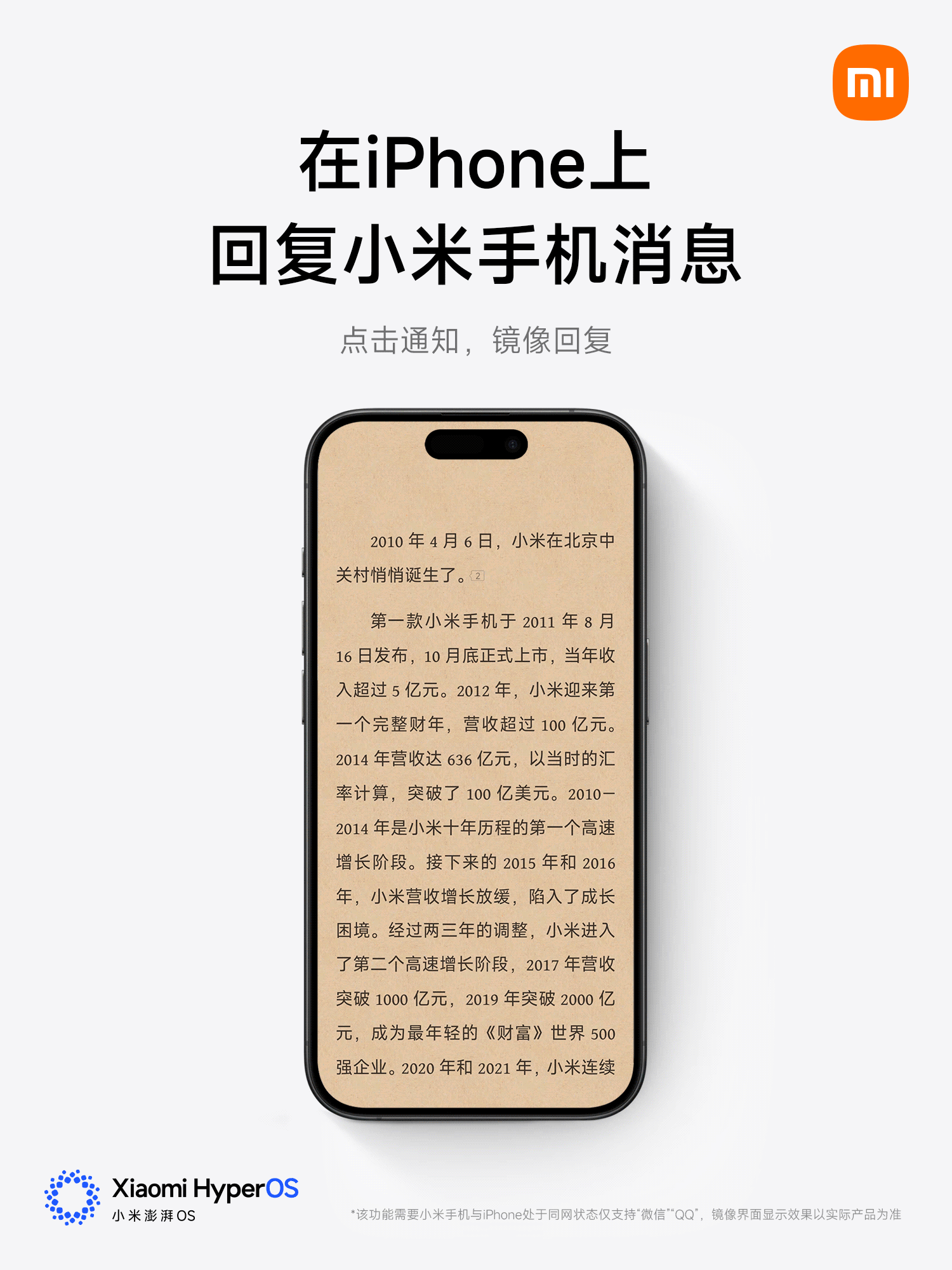 小米澎湃OS 3演示