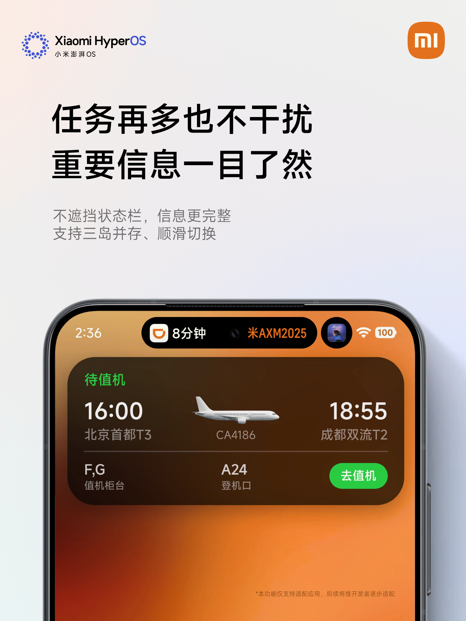 小米澎湃