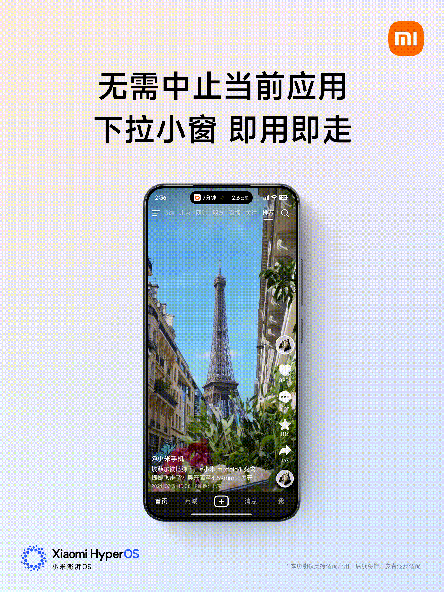 小米澎湃