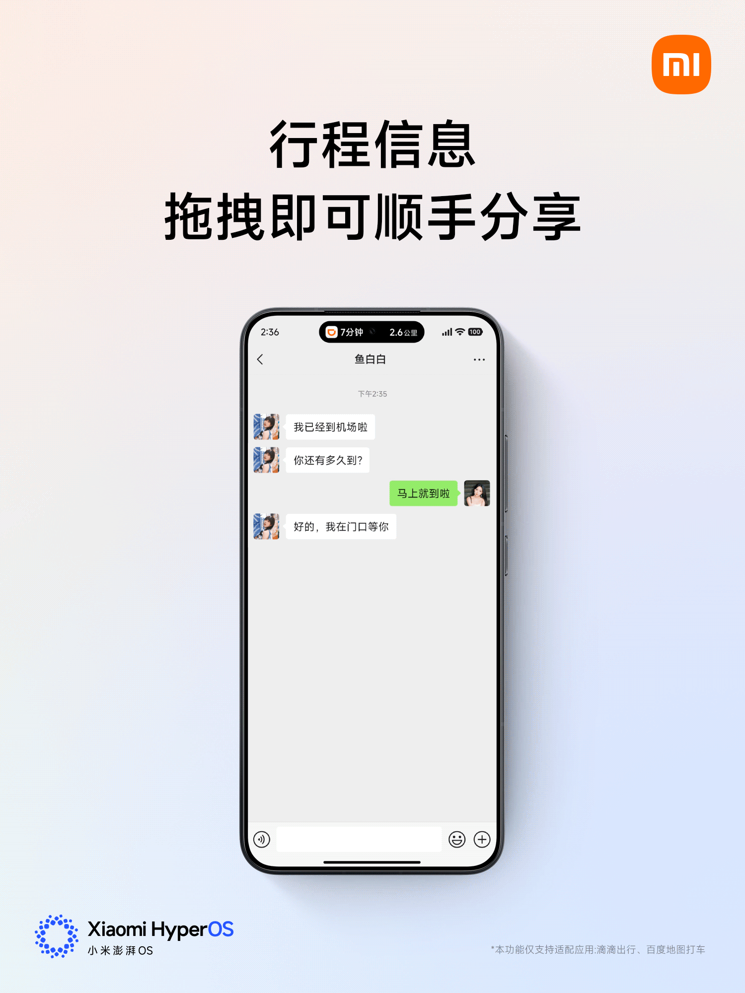 小米澎湃