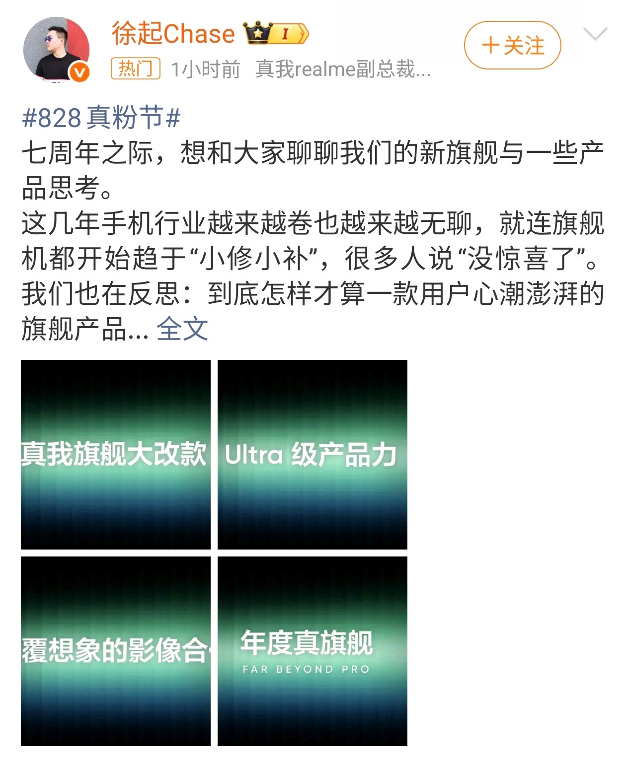 真我828真粉节：15000mAh概念机与