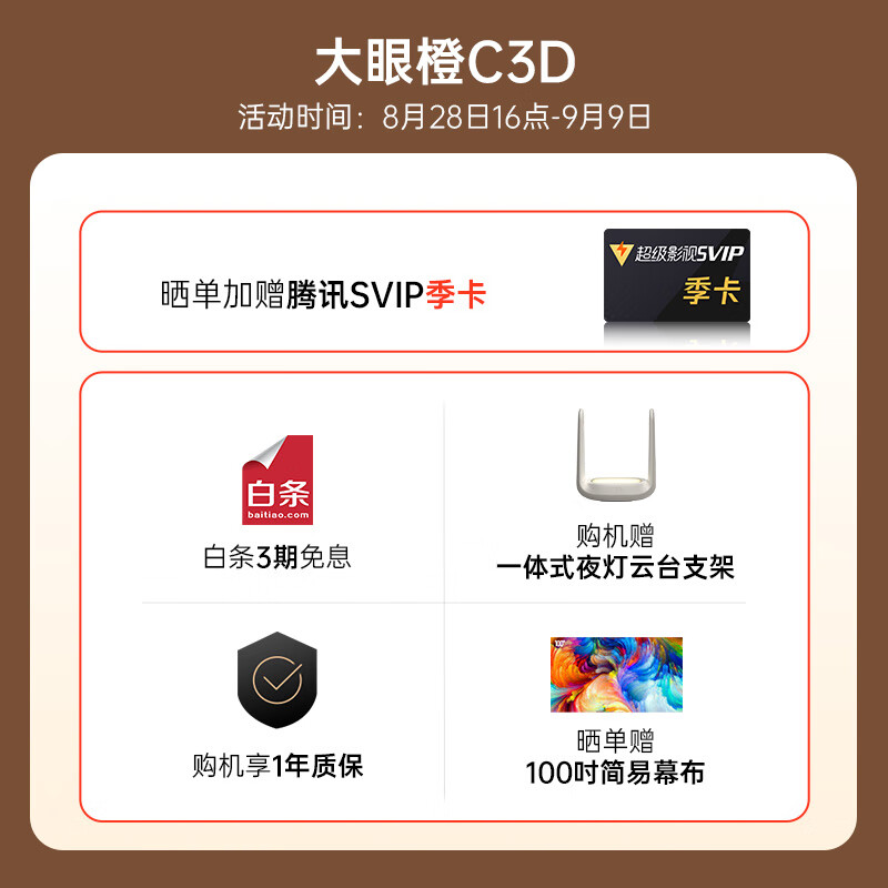 预售专享价 699 元起，大眼橙 C3 Air / C3D / C3 Ultra 系列投影仪发布