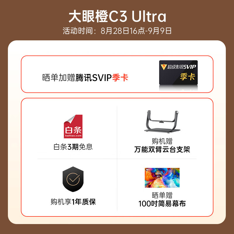 预售专享价 699 元起，大眼橙 C3 Air / C3D / C3 Ultra 系列投影仪发布