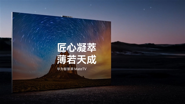 电视性能天花板！博主首拆华为智慧屏MateTV：与Mate