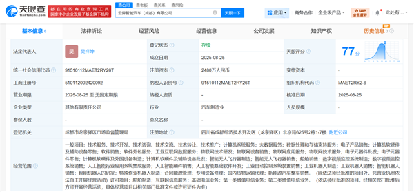 又一“界”来了！云界汽车公司成立：二股东为破产重整中的野马汽车