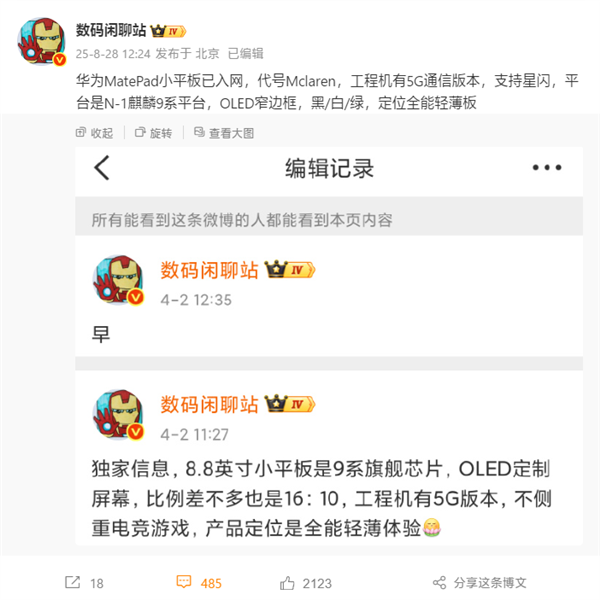 华为MatePad小平板入网：麒麟9系旗舰
