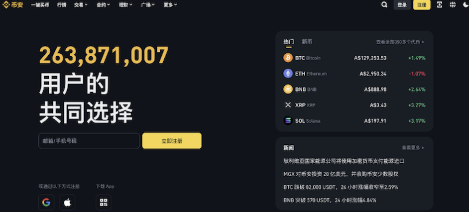 币安交易app登录入口 币安交易平台官方登录入口 - 菜鸟下载