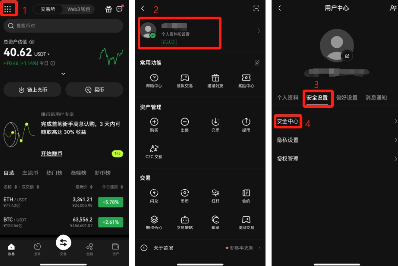 欧易OKX安卓版v6.134.0下载安装教程：详细图文攻略 - 菜鸟下载