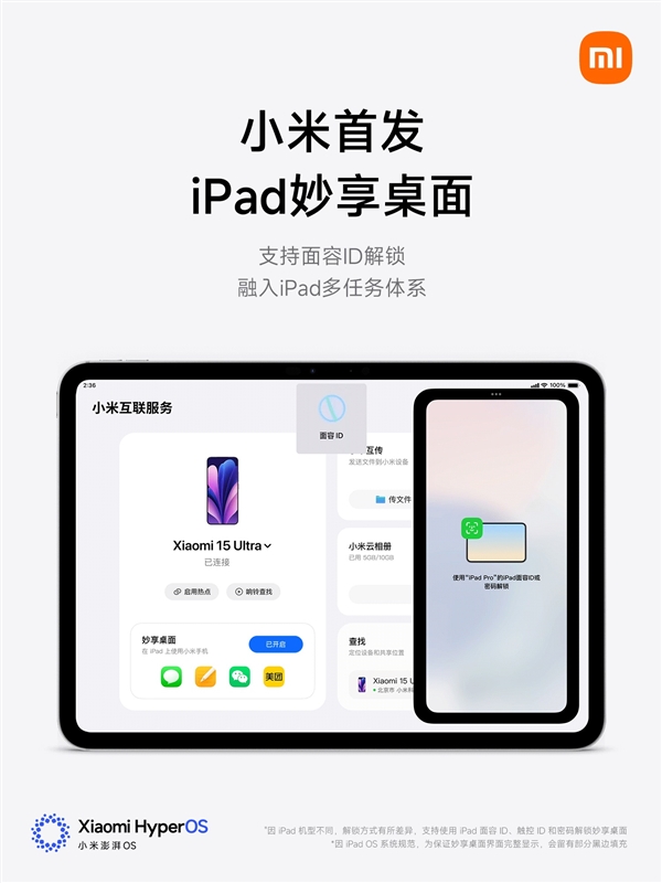 小米澎湃OS