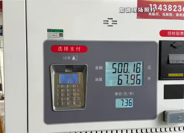 50升油箱加入67.96升汽油