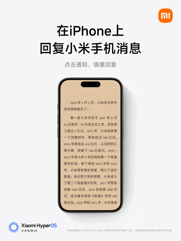 iPhone可直接回复小米手机消息！小米澎湃OS