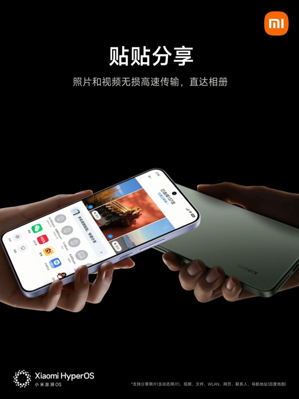 小米澎湃OS 3新增贴贴分享：照片、视频无损高速传输 支持与苹果互传
