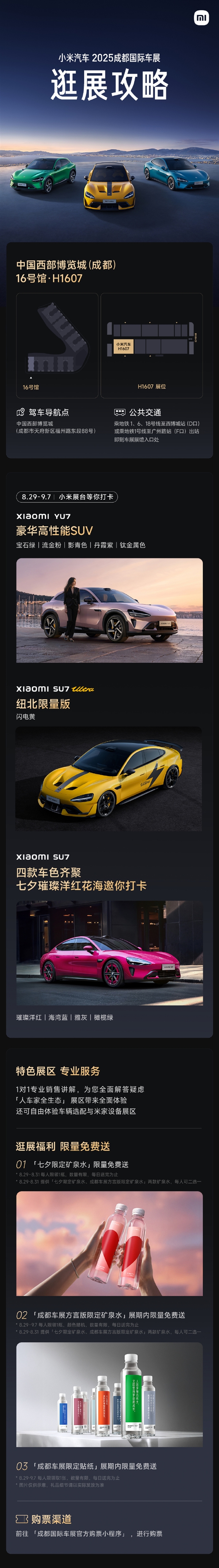 雷军：成都车展将首次展出小米SU7