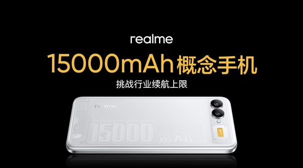 realme公布15000mAh电池容量手机：电池能量密度第一、机身8.89mm、全硅负极
