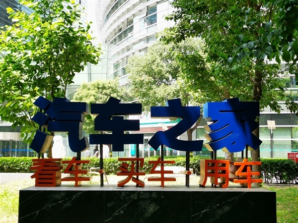 汽车之家正式易主