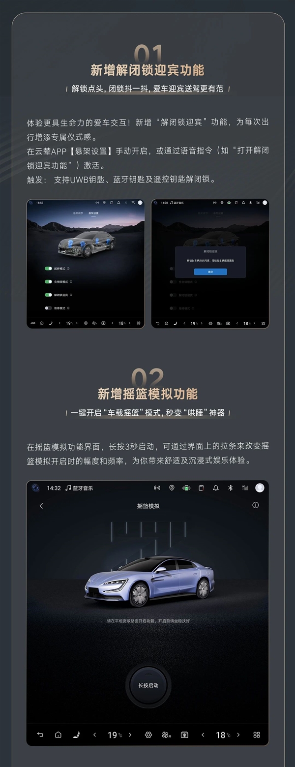仰望U7迎OTA进化：一键变“摇篮”