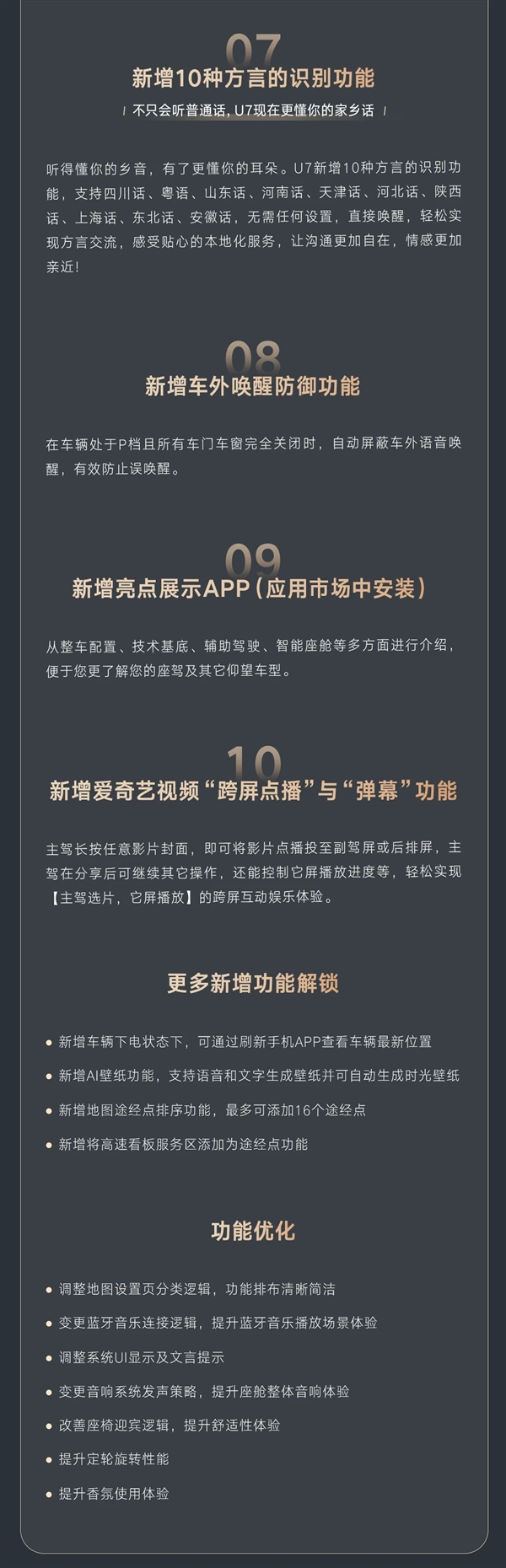 仰望U7迎OTA进化：一键变“摇篮”