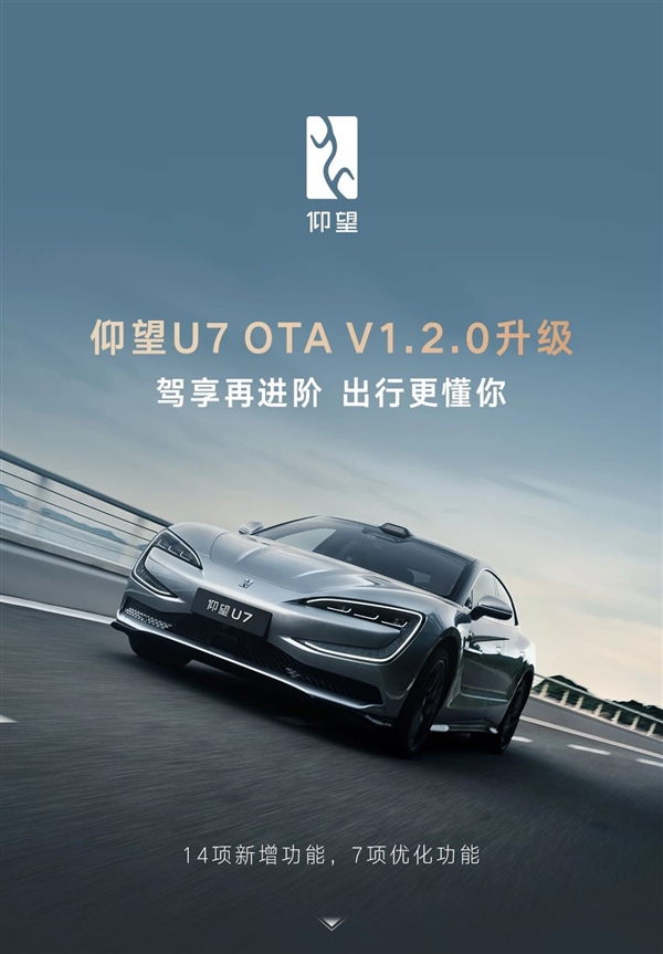 仰望U7迎OTA进化：一键变“摇篮”