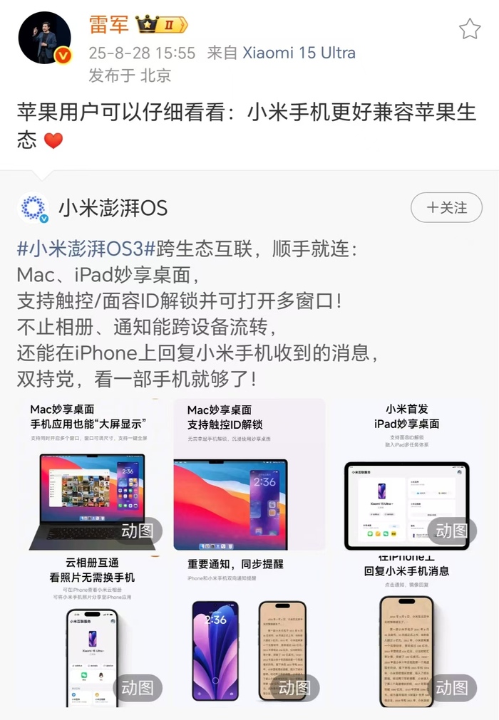 小米澎湃OS 3发布会现场图