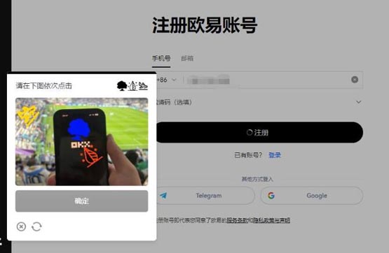 手机验证