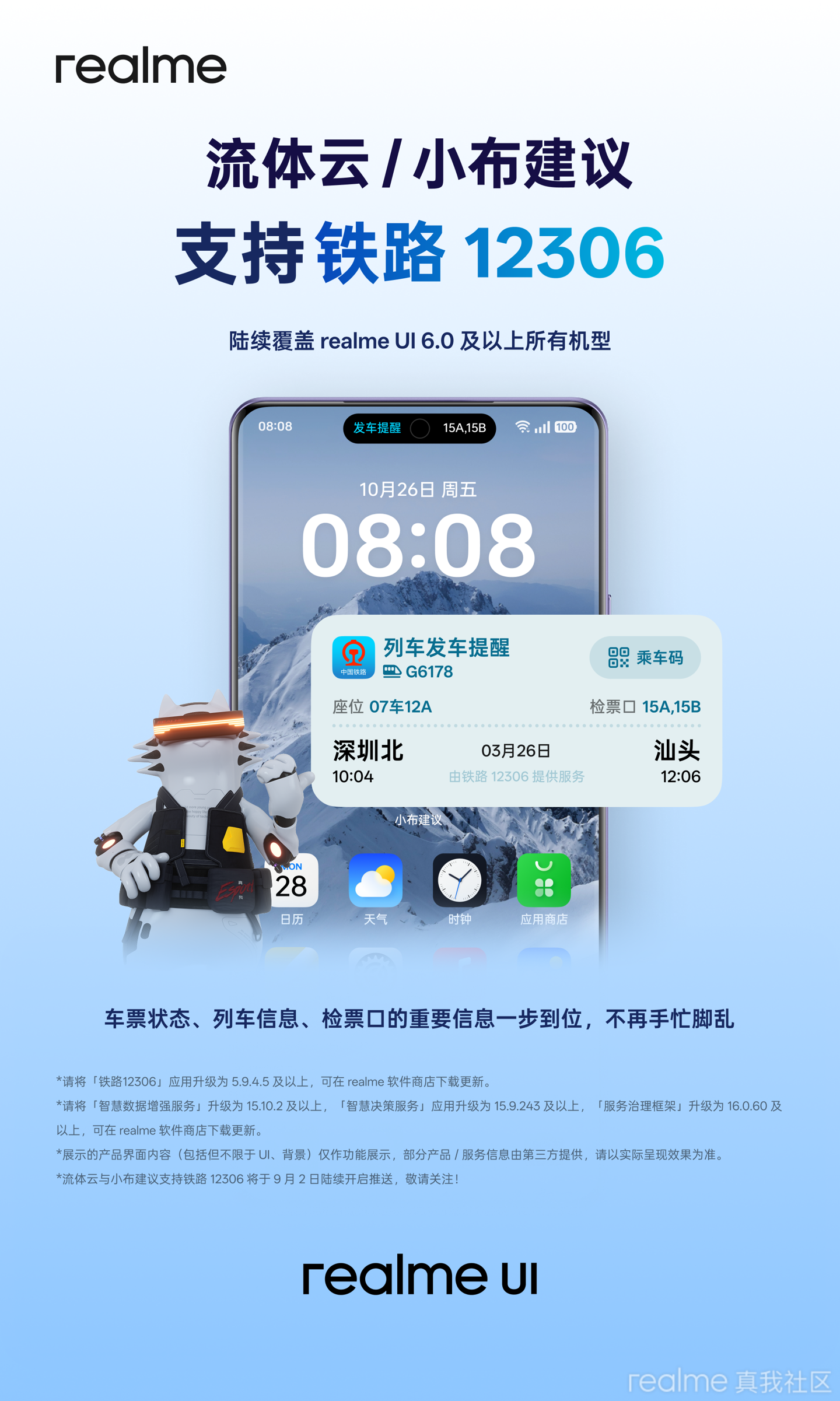 真我realme UI接入12306界面示意