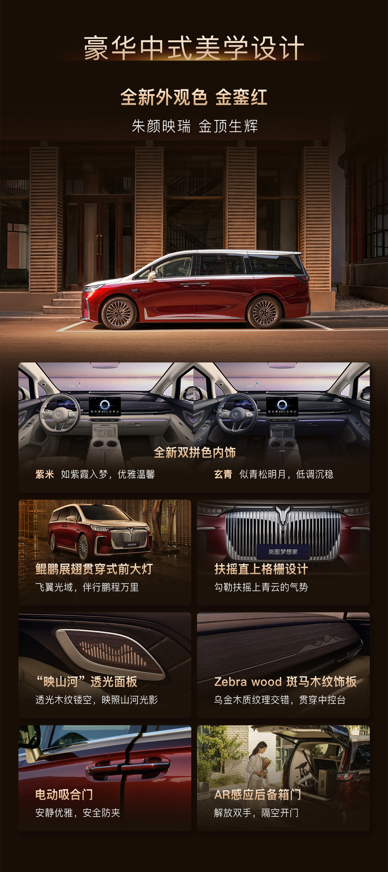 2026款岚图梦想家