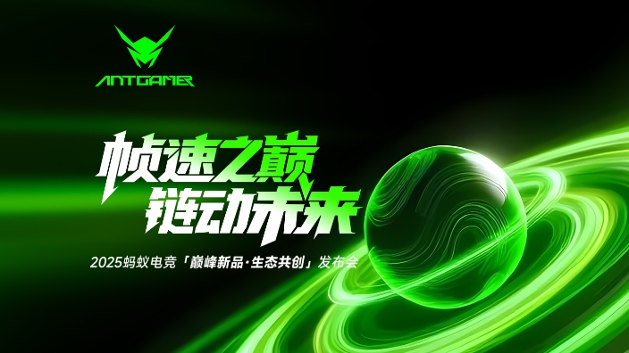 蚂蚁电竞预告