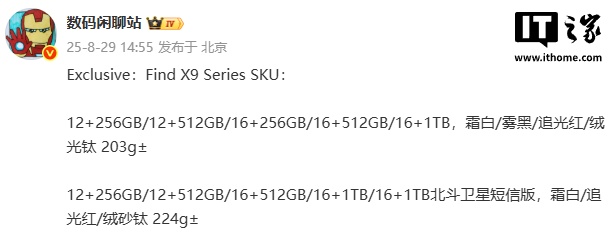 OPPO Find X9系列SKU曝光